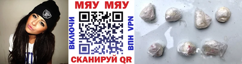 МЯУ-МЯУ VHQ  Купить  Геленджик 